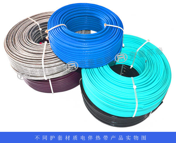 不同護(hù)套材質(zhì)電伴熱帶產(chǎn)品實物圖